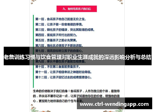 老詹训练习惯与饮食管理对职业生涯成就的深远影响分析与总结