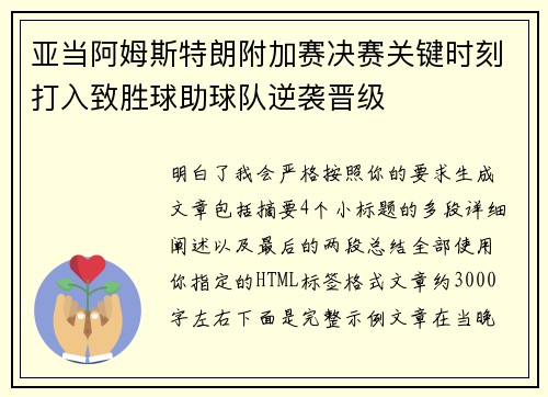 亚当阿姆斯特朗附加赛决赛关键时刻打入致胜球助球队逆袭晋级 亚当阿姆斯特朗附加赛决赛关键时刻打入致胜球助球队逆袭晋级