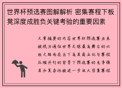 世界杯预选赛图解解析 密集赛程下板凳深度成胜负关键考验的重要因素