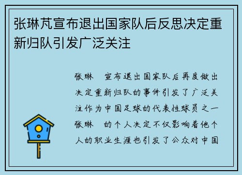 张琳芃宣布退出国家队后反思决定重新归队引发广泛关注