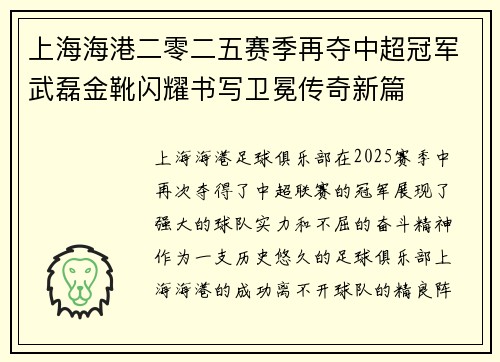 上海海港二零二五赛季再夺中超冠军武磊金靴闪耀书写卫冕传奇新篇
